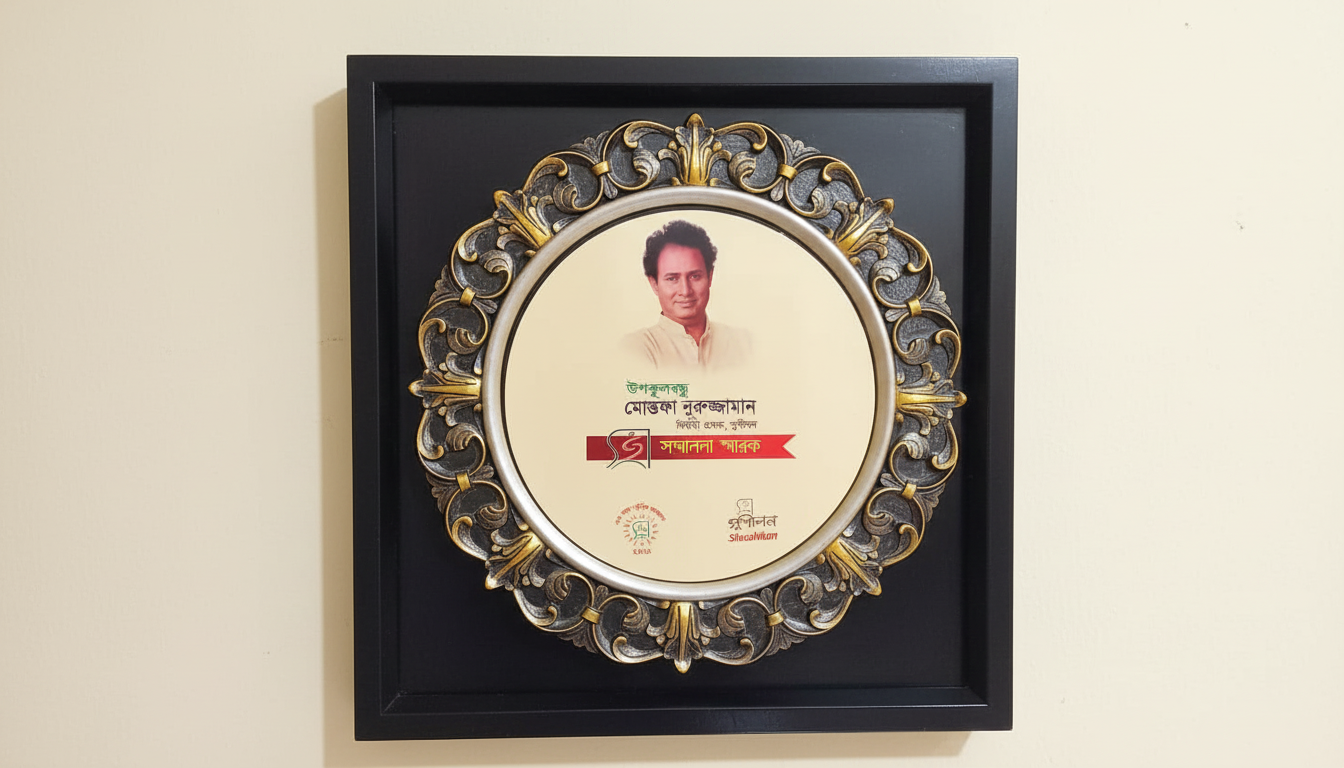 উপকূলবন্ধু সন্মাননা
